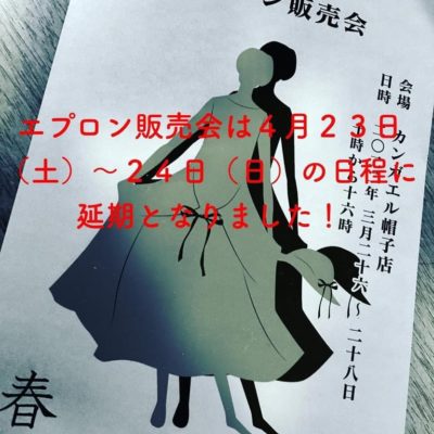 【延期のお知らせ】